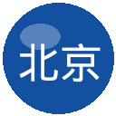 北京国安