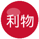 利物浦