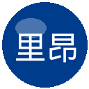 里昂